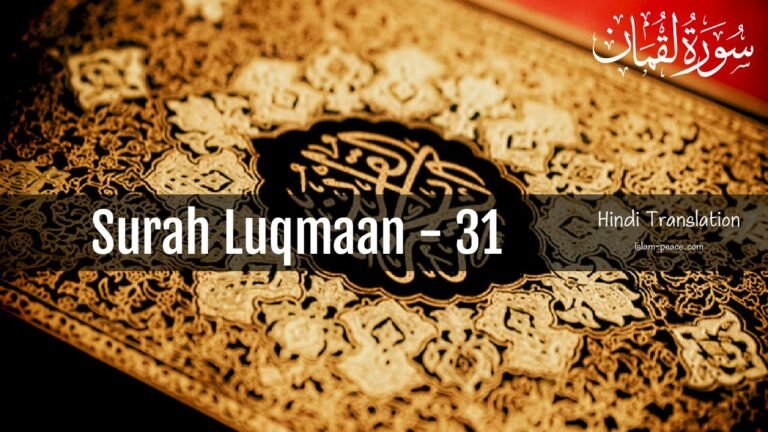 surah luqmaan 31