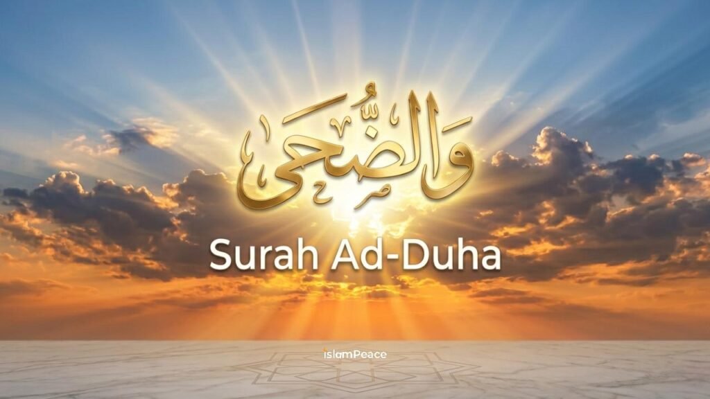 surah ad duha hindi translation